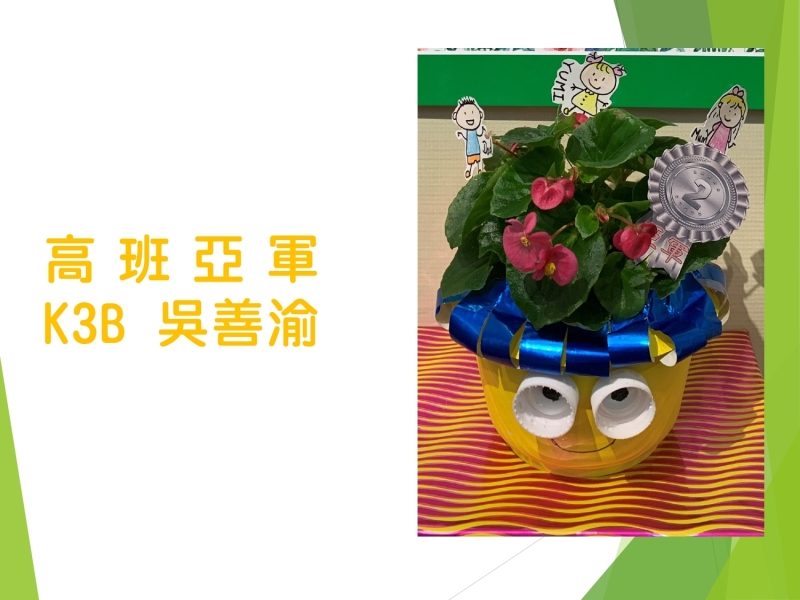一人一花獎_page-0008